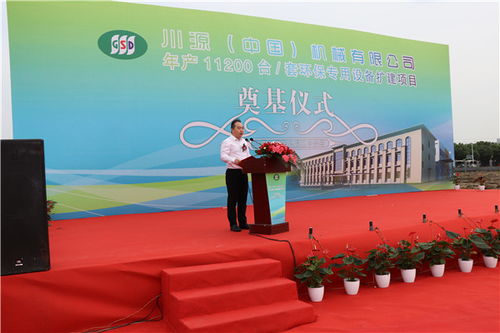 川源中國(guó)年產(chǎn)11200臺(tái)套環(huán)保專(zhuān)用設(shè)備擴(kuò)建項(xiàng)目隆重奠基，開(kāi)啟新型采暖及制冷技術(shù)新篇章